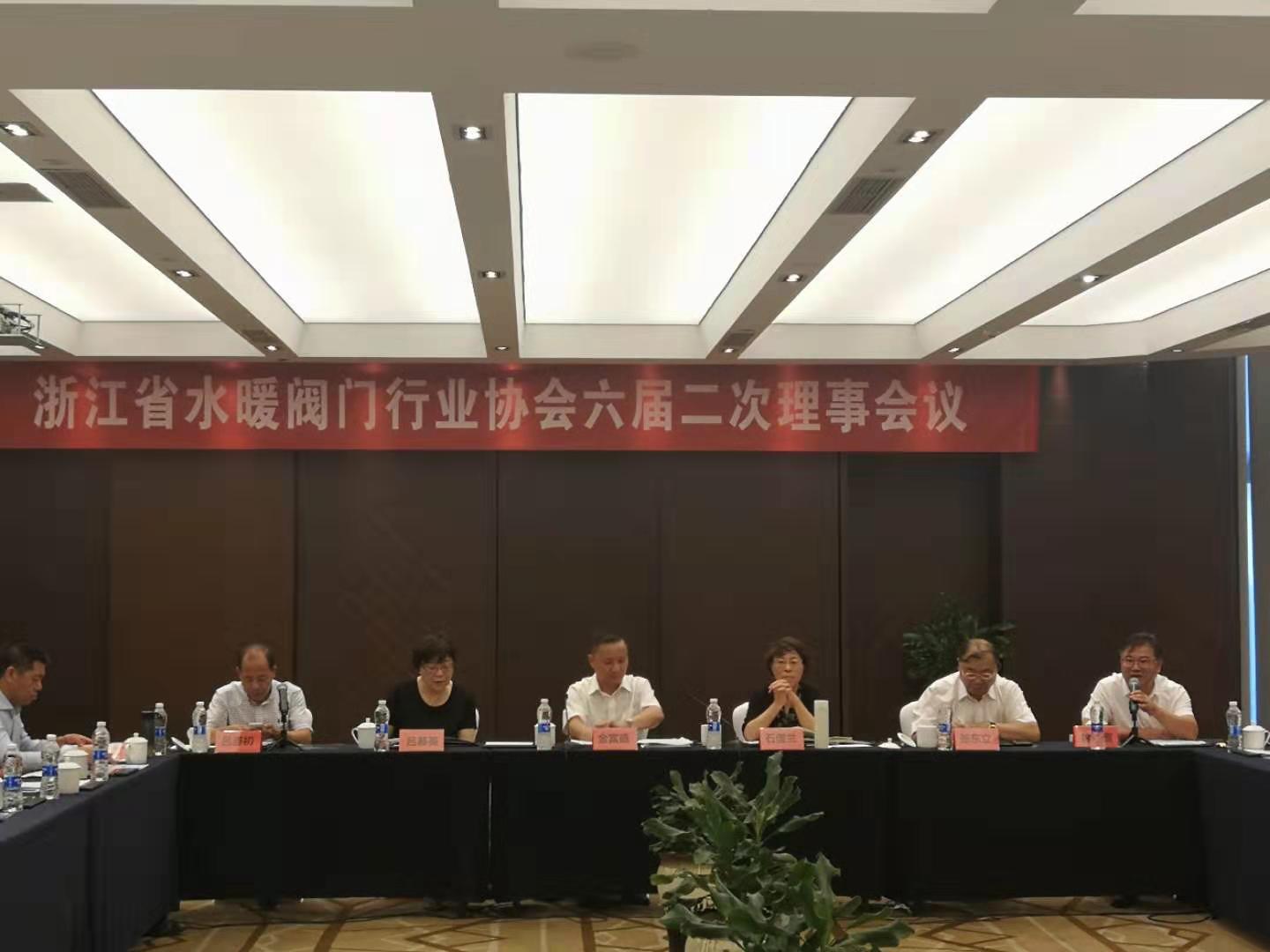 浙江省水暖閥門行業(yè)協(xié)會(huì)召開(kāi)六屆二次理事會(huì)議